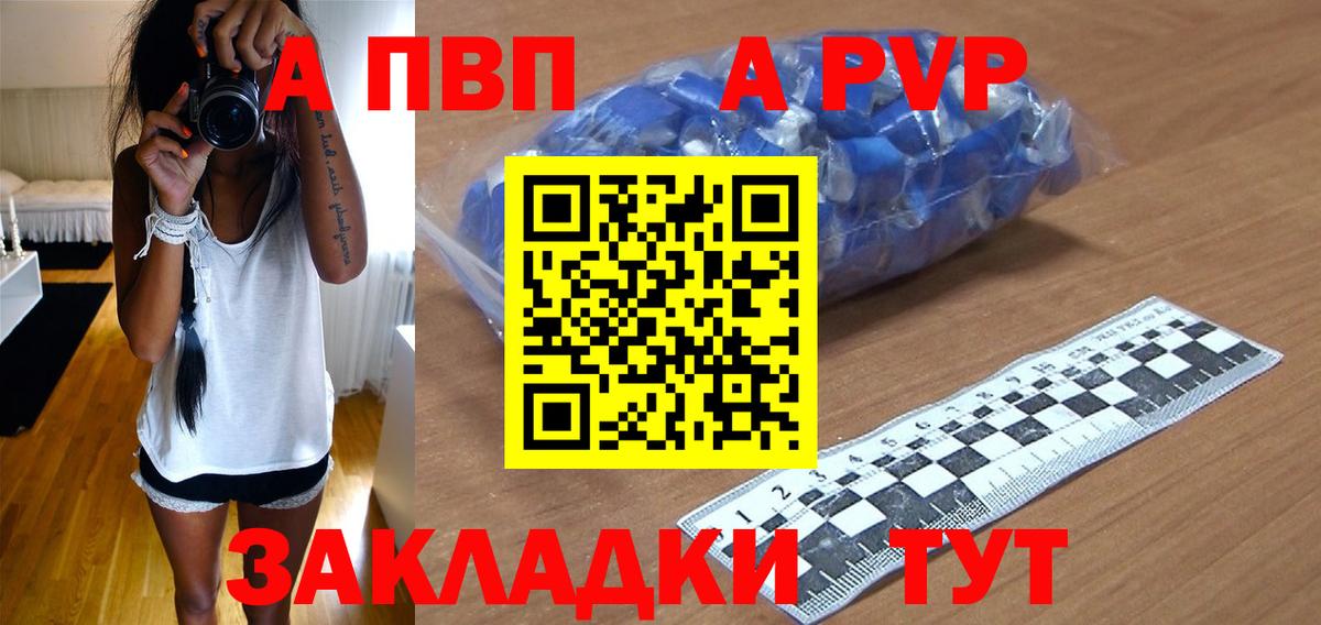 Калач-на-Дону  Alfa_PVP Соль  Alfa_PVP СК КРИС  купить   Вход с VPN  А ПВП 