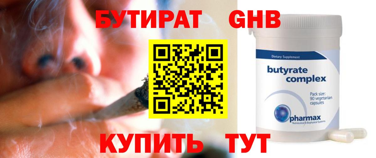Бутират оксана Калач-на-Дону