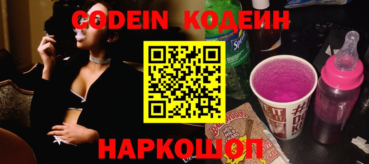 Калач-на-Дону  Codein напиток Lean (лин)  Вход с VPN  Кодеин Purple Drank 