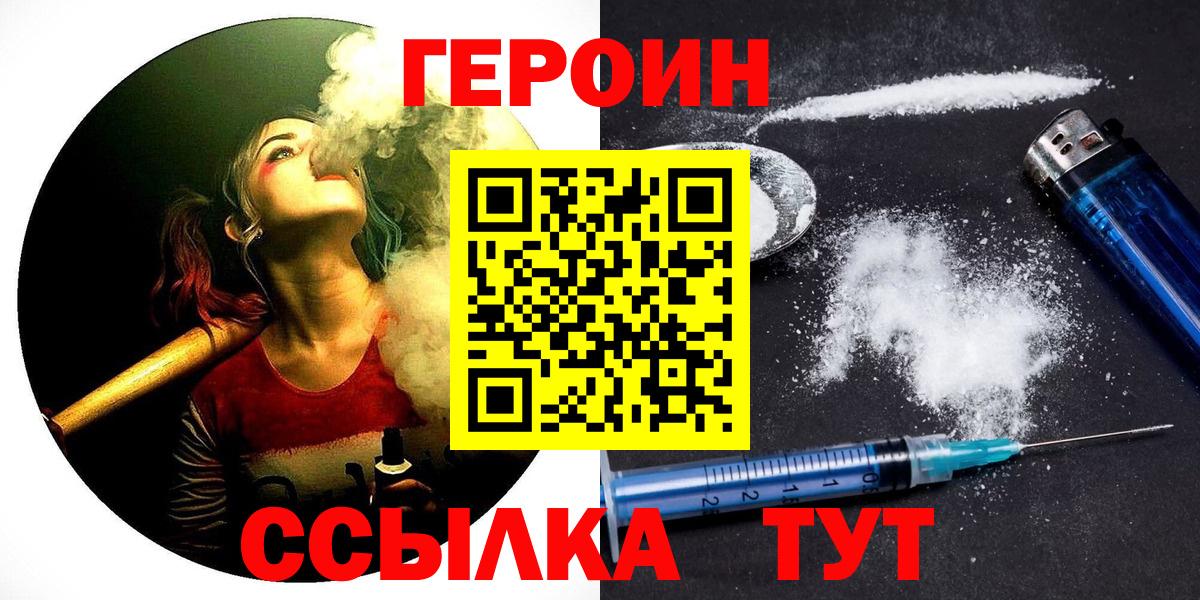 ГЕРОИН хмурый Калач-на-Дону