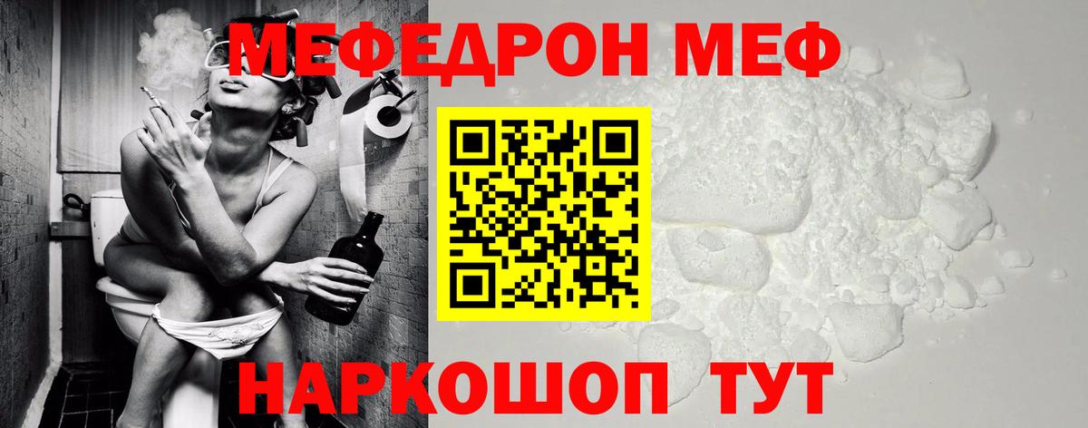 Калач-на-Дону  МЕФ  Меф  МЕФ мяу мяу  Вход с VPN  Меф VHQ 