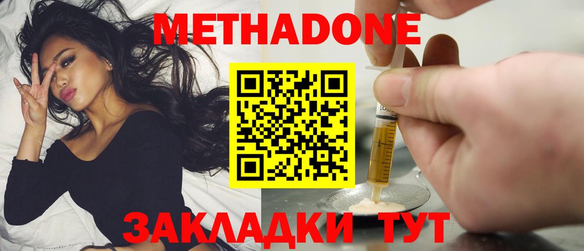 Калач-на-Дону  МЕТАДОН кристалл  Вход с VPN  МЕТАДОН мёд 