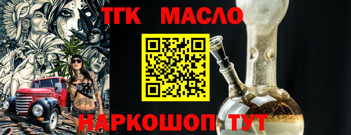 где можно купить наркотик  ТГК концентрат  Вход с VPN  Калач-на-Дону  ТГК THC oil 